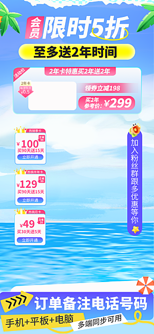 夏季直播活动促销贴片海报