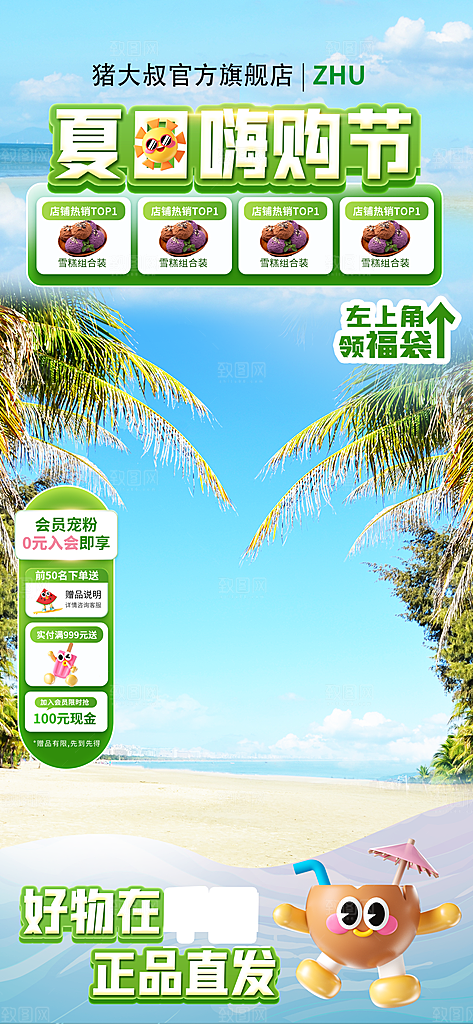 夏季直播活动促销贴片海报