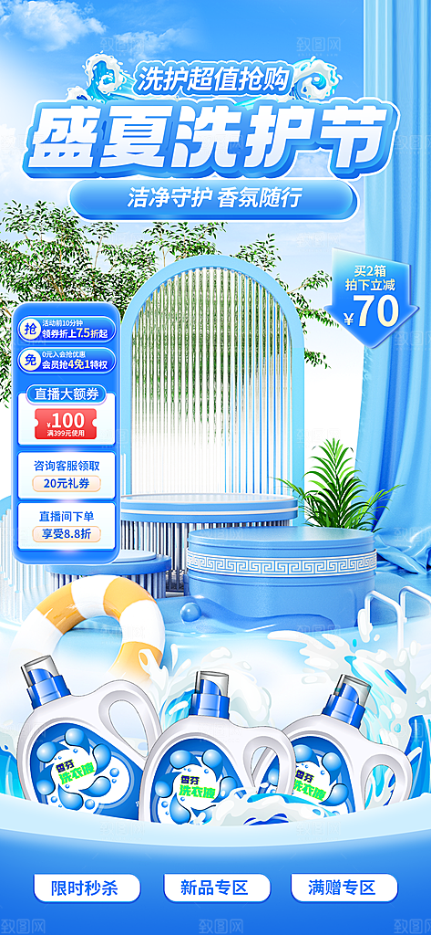 夏季直播活动促销贴片海报