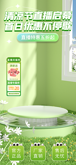 夏季直播活动促销贴片海报