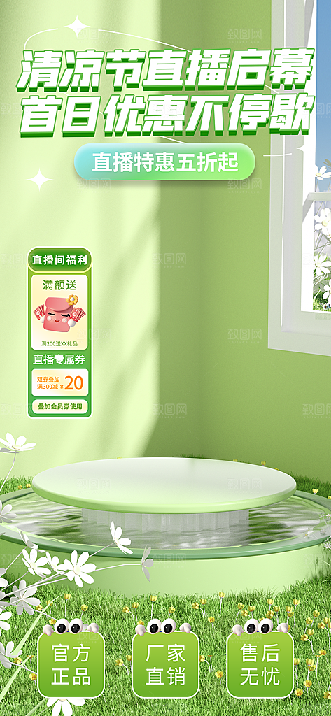 夏季直播活动促销贴片海报