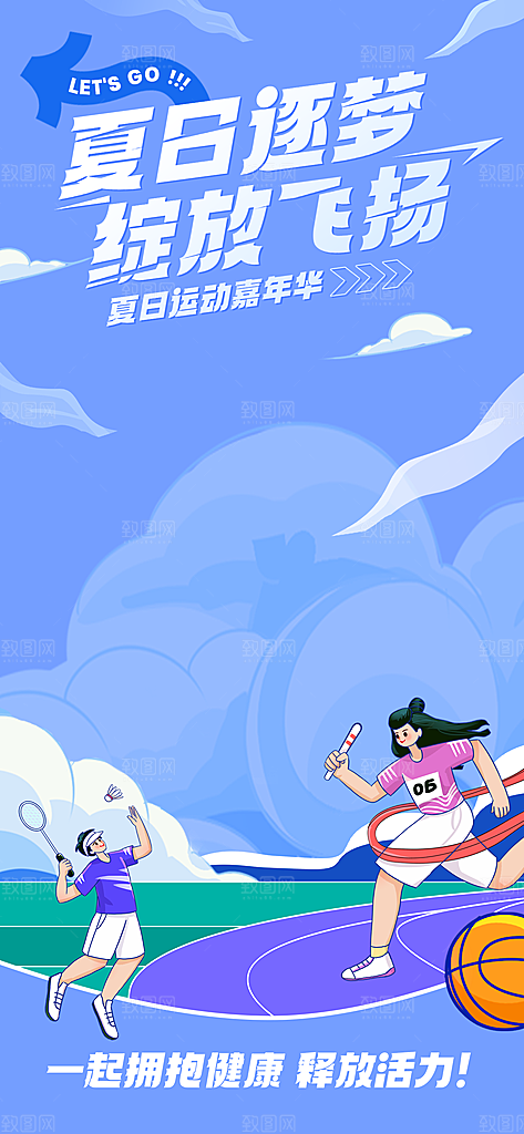 淘宝电商夏季直播贴片海报