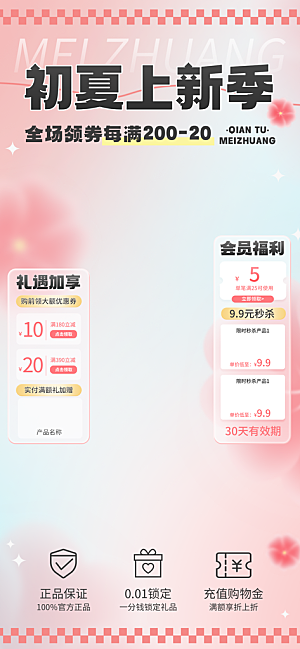 淘宝电商夏季直播贴片海报