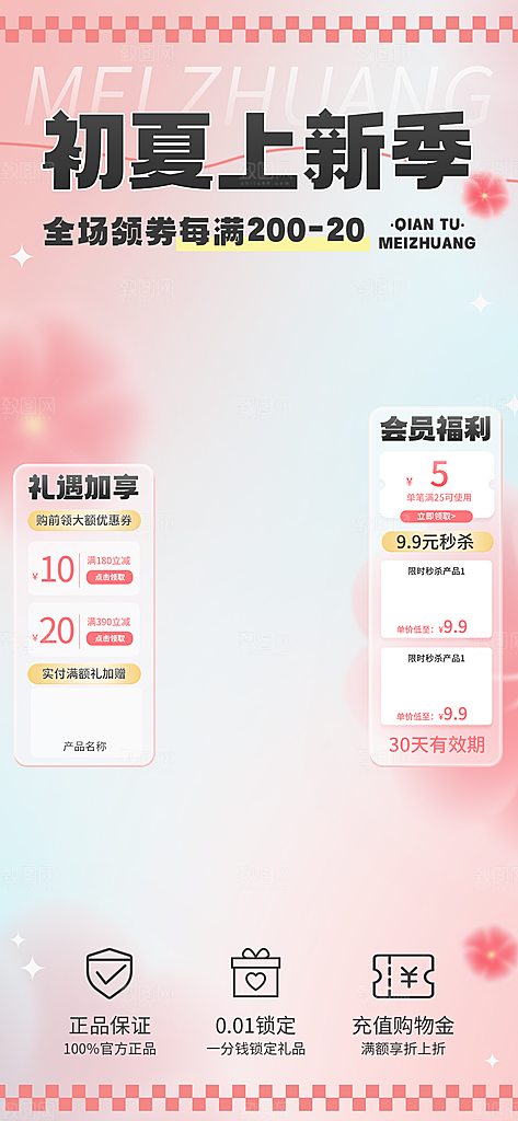 淘宝电商夏季直播贴片海报