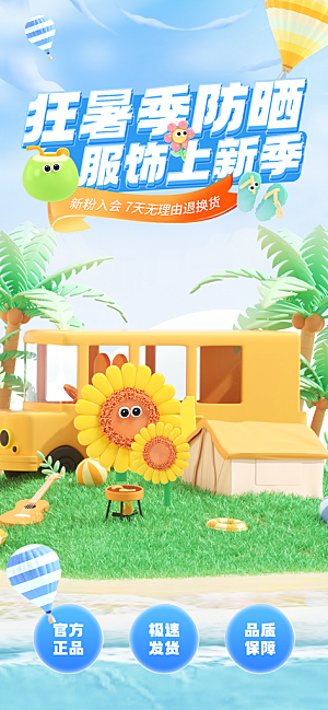 淘宝电商夏季直播贴片海报