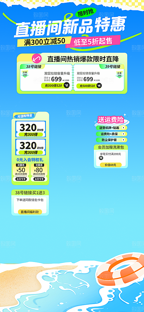 淘宝电商夏季直播贴片海报