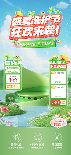 淘宝电商夏季直播贴片海报