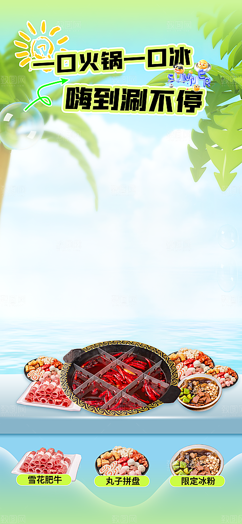 夏季直播活动促销贴片海报