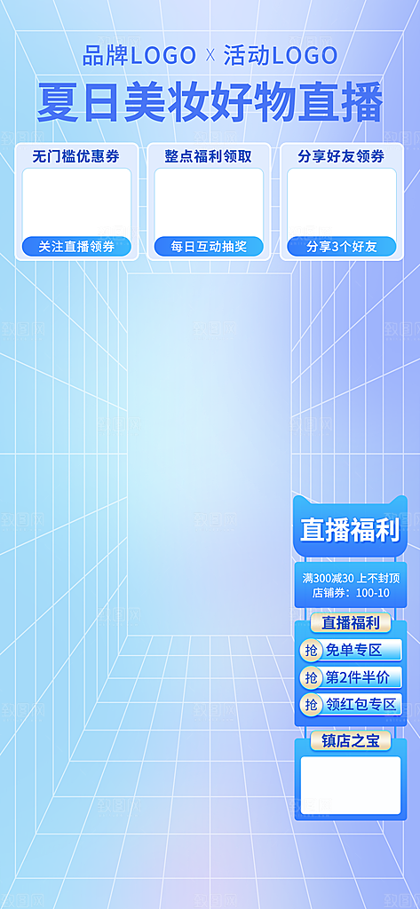 夏季直播活动促销贴片海报