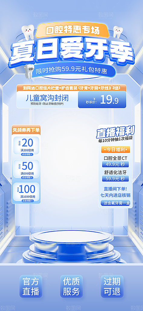 夏季直播活动促销贴片海报