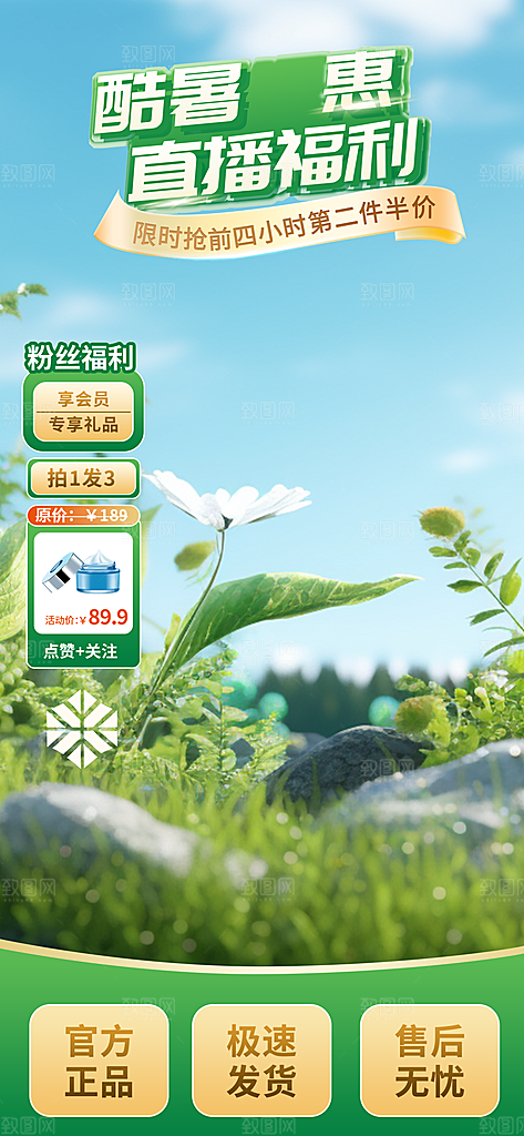 夏季直播活动促销贴片海报