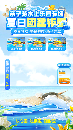 夏季直播活动促销贴片海报