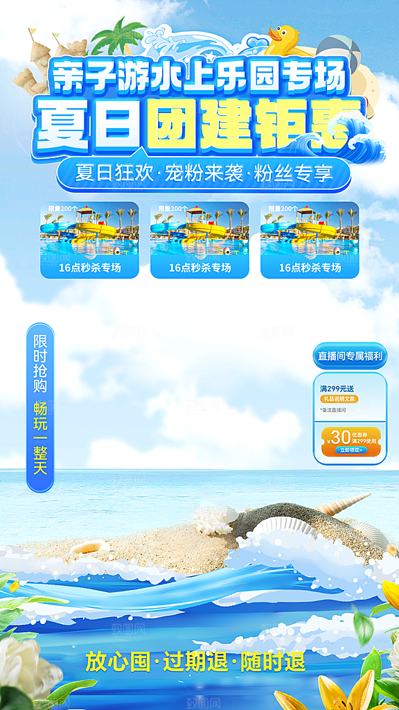 夏季直播活动促销贴片海报