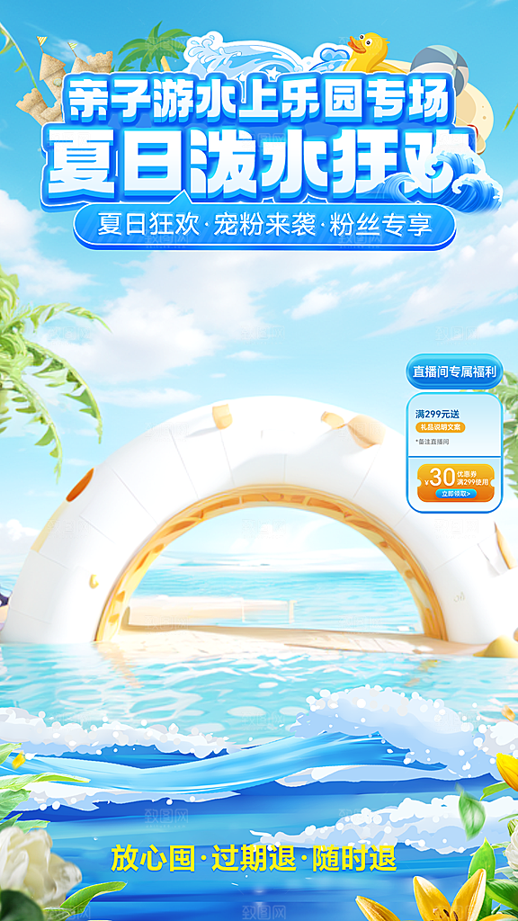 夏季直播活动促销贴片海报