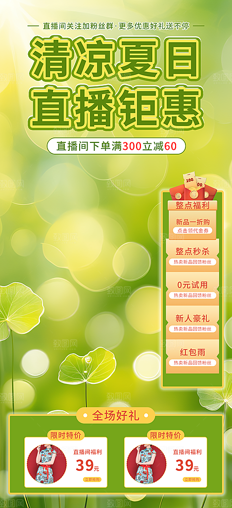 夏季直播活动促销贴片海报