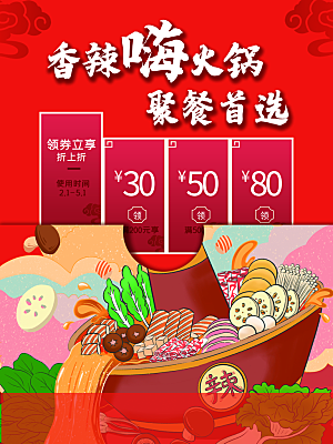 火锅宣传海报设计