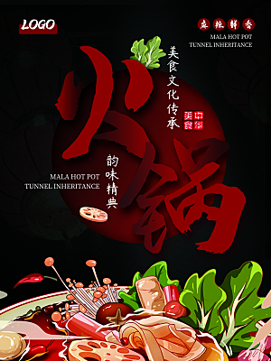 火锅宣传海报设计