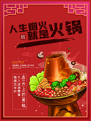 火锅宣传海报设计