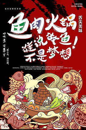 火锅宣传海报设计素材