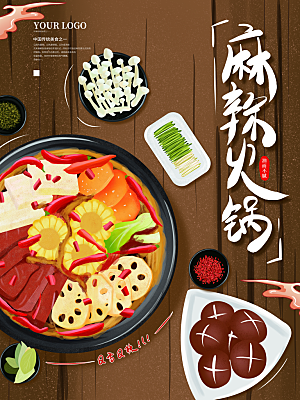 火锅宣传海报设计素材