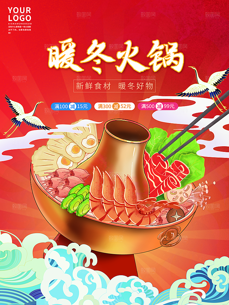 火锅宣传海报设计