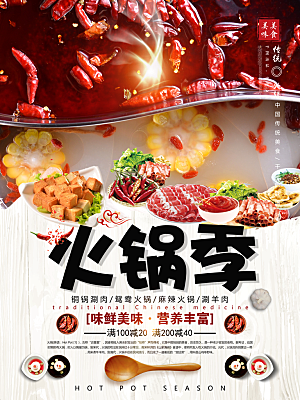 火锅宣传海报设计