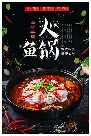 火锅宣传海报设计