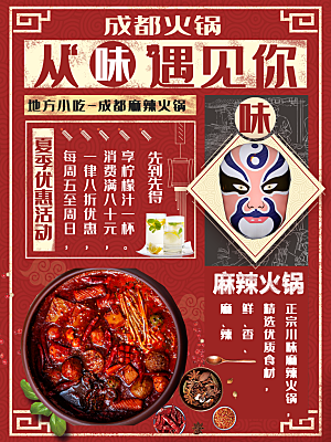 火锅宣传海报设计
