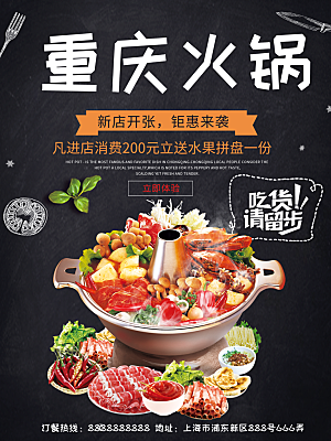 火锅宣传海报设计
