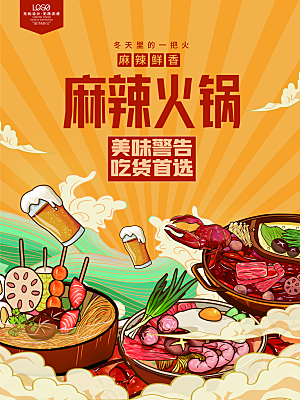 火锅宣传海报设计