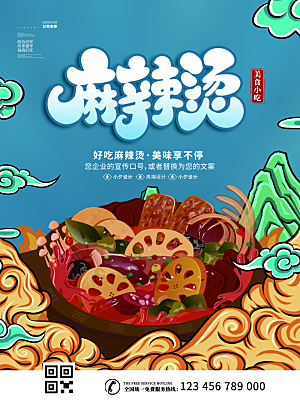 火锅宣传海报设计素材