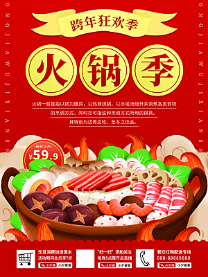 火锅宣传海报设计素材