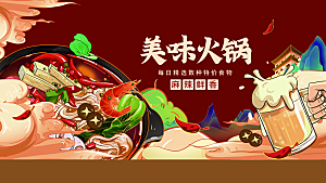 火锅宣传海报设计