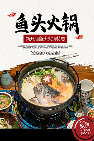 火锅宣传海报设计
