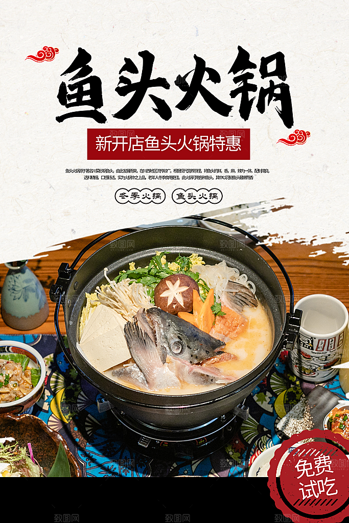 火锅宣传海报设计