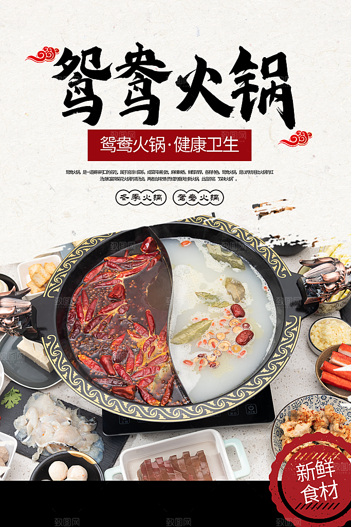 火锅宣传海报设计