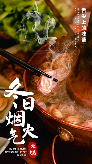 火锅宣传海报设计