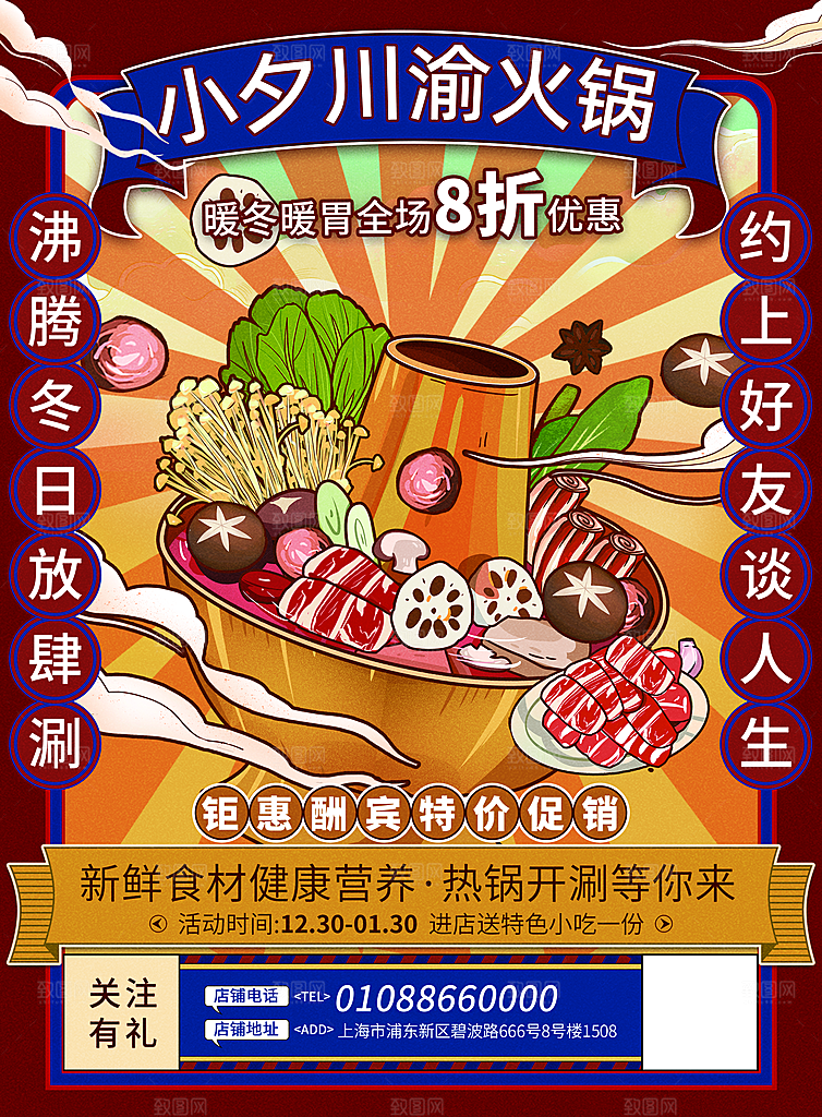 火锅宣传海报设计