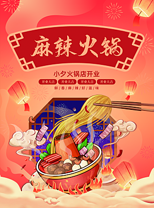 火锅宣传海报设计素材