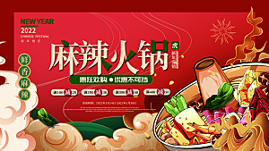 火锅宣传海报设计素材