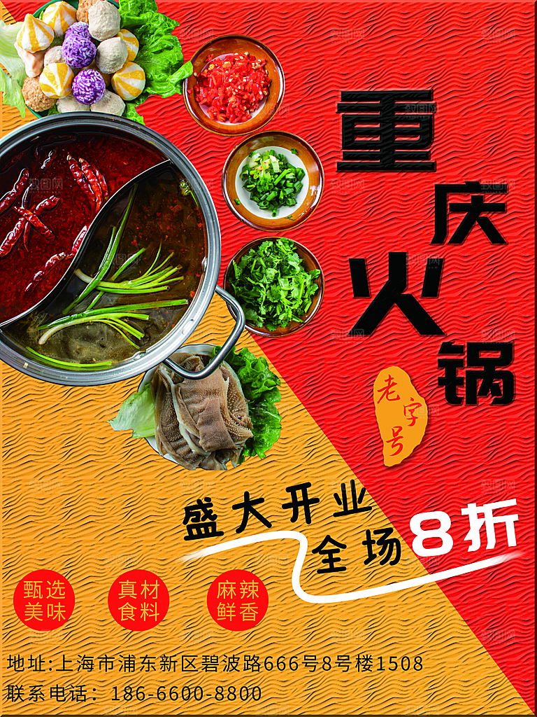 火锅宣传海报设计