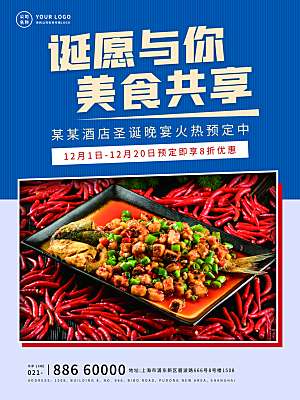 火锅宣传海报设计