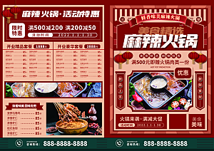 火锅宣传海报设计
