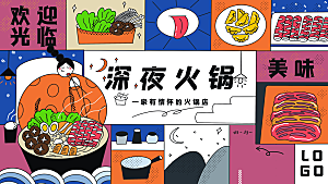 火锅宣传海报设计素材