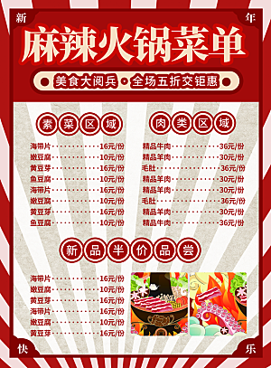 火锅宣传海报设计素材