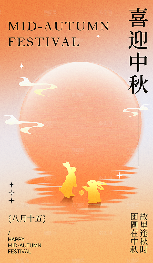 中秋节海报设计广告素材