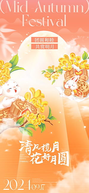 中秋节海报设计广告素材