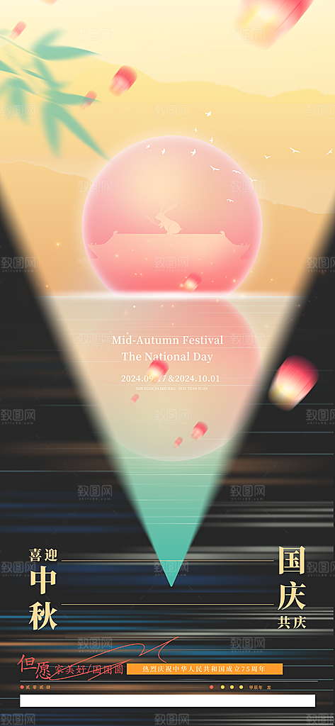 中秋节海报设计广告素材