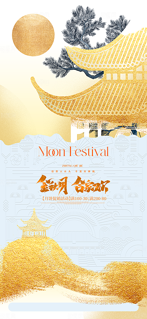 中秋节海报设计广告素材