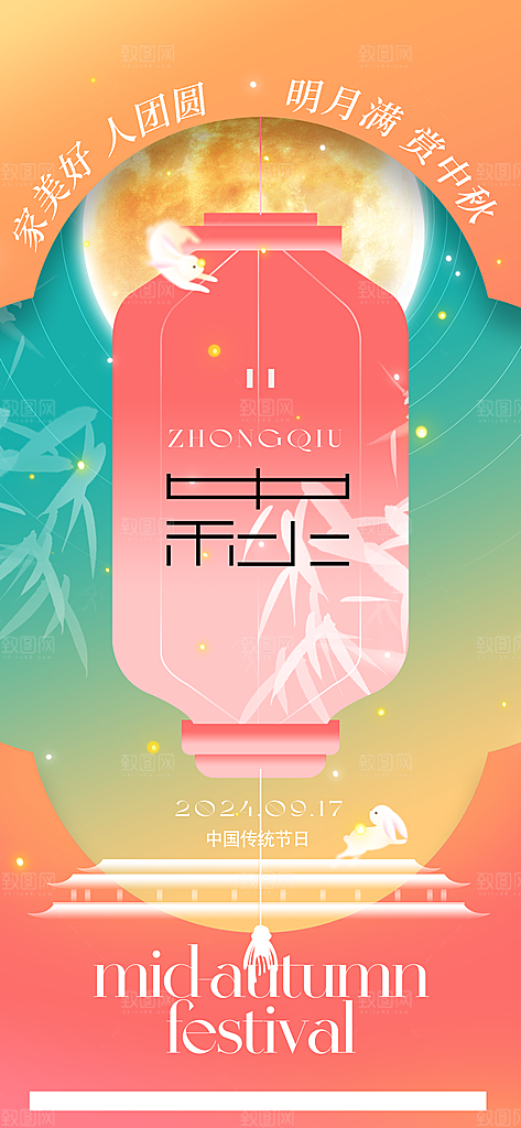 中秋节海报设计广告素材